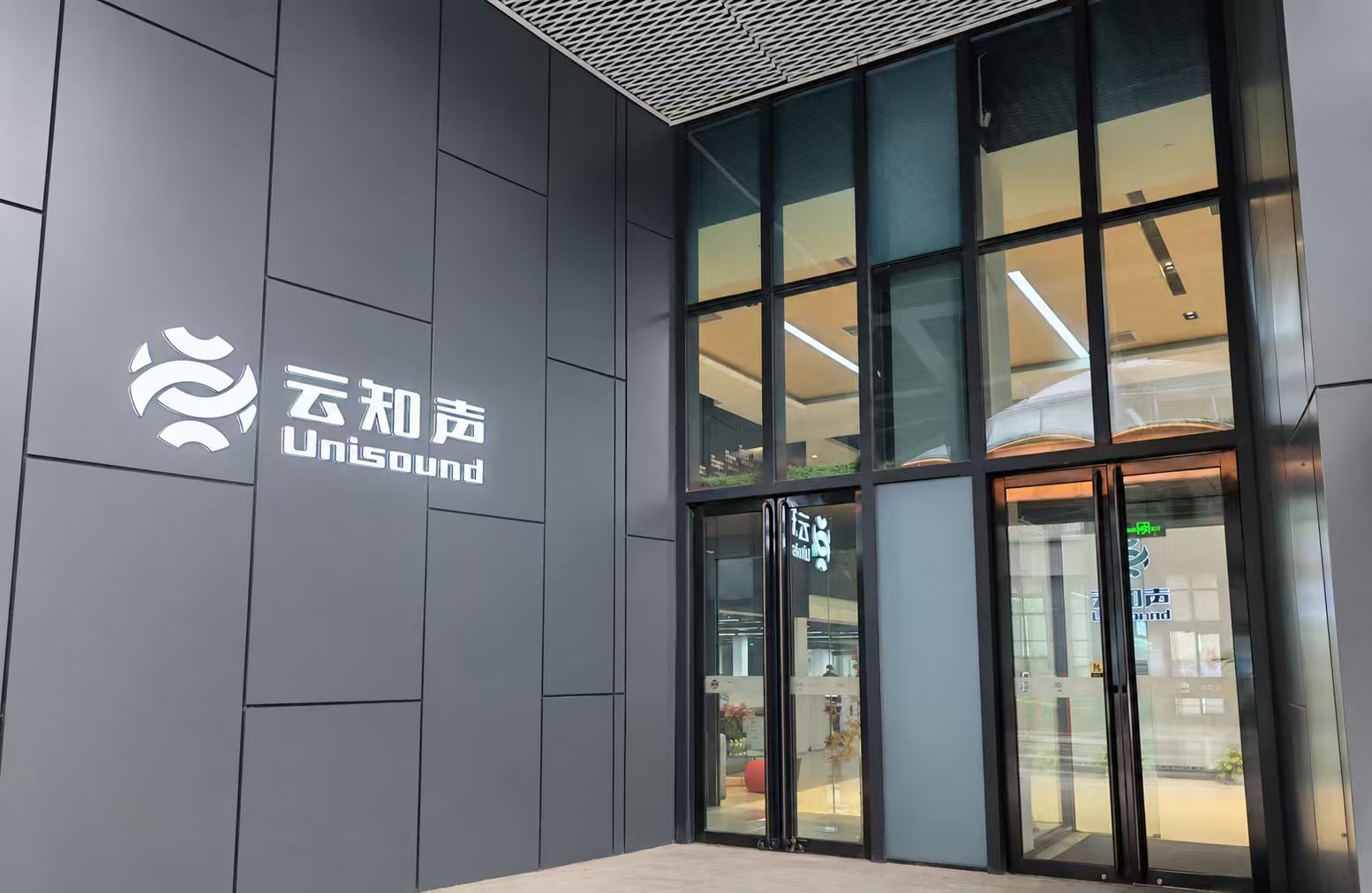 关于云知声
