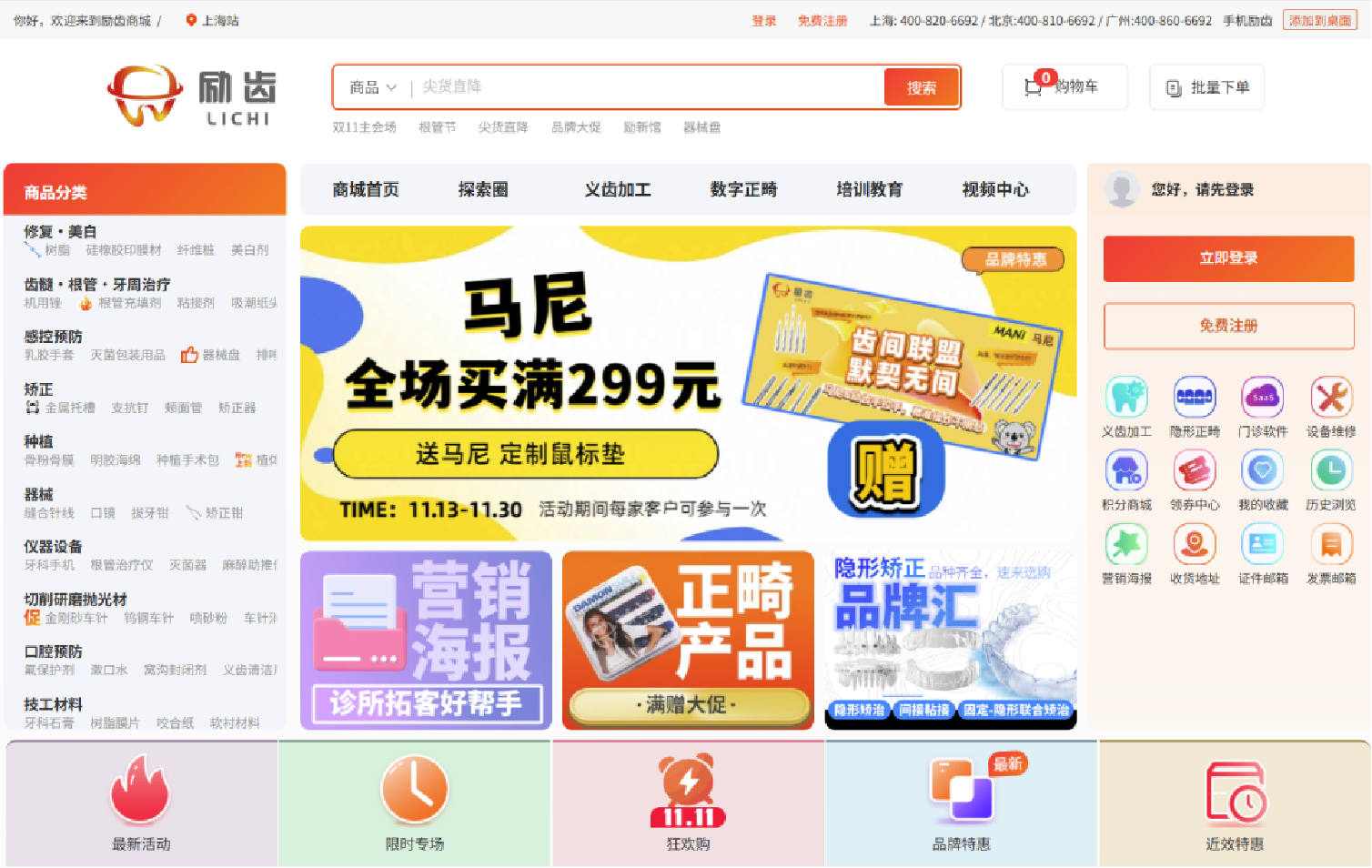 励齿医疗商城