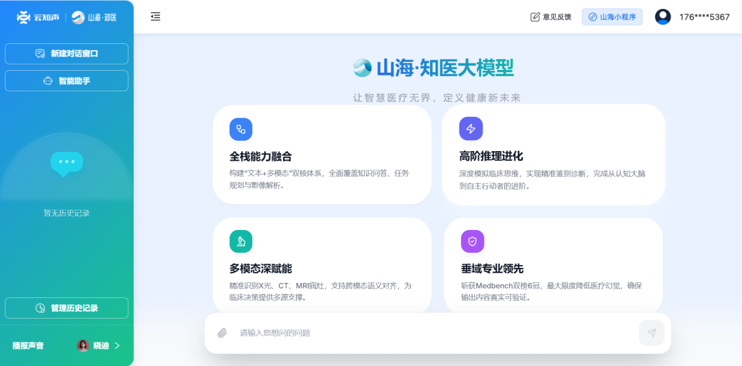 零的突破！云知声中标全国首个省级医保大模型项目，打通医保治理现代化“最后一公里”