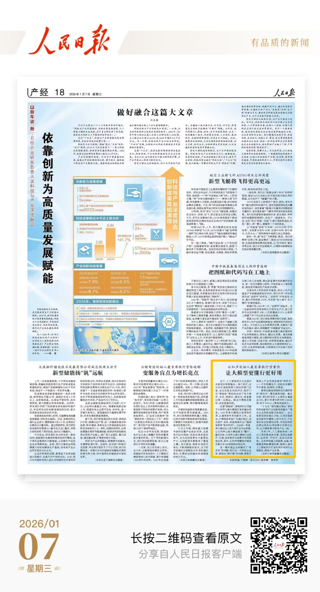 媒体聚焦丨云知声创始人兼首席执行官黄伟接受《人民日报》专访